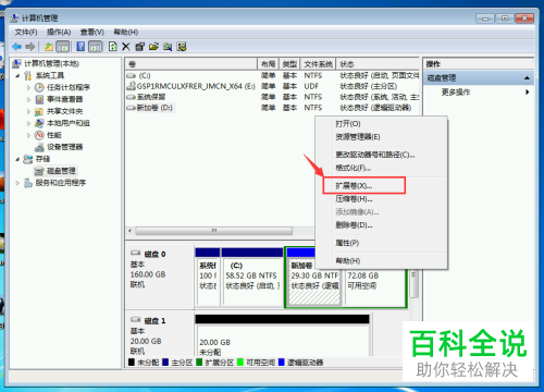 怎么对win7系统中的硬盘分区进行合并