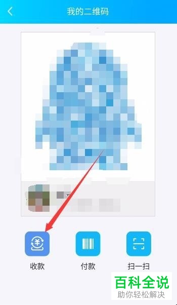 怎么打开手机版QQ的收钱码 QQ中怎么设置固定的收钱金额