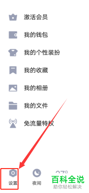 怎么打开或关闭手机QQ上的一声问候生日提醒