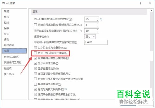怎么打开Word文档中的为HTML功能显示像素功能