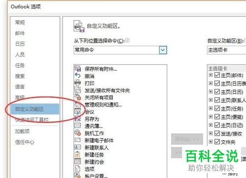 怎么打开outlook软件中的开发工具菜单