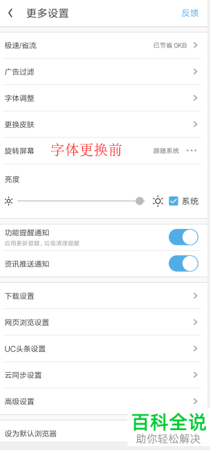 怎么调整手机uc浏览器内的字体