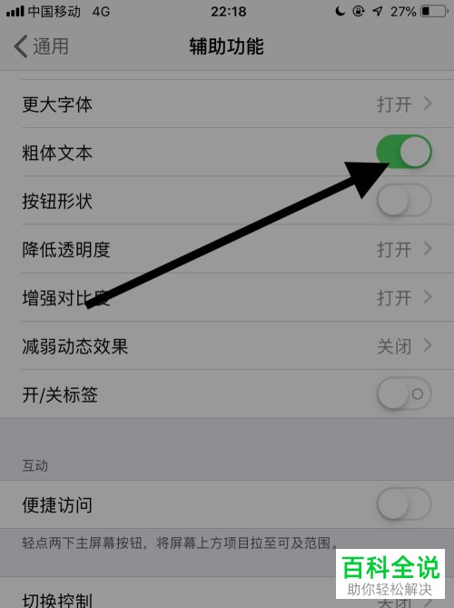 怎么打开iPhone苹果手机的粗体文本功能