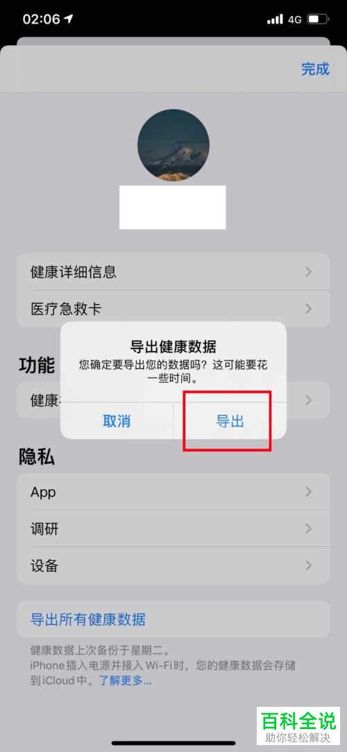 怎么导出iPhone苹果手机健康应用中的个人数据