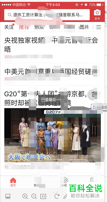 怎么调整手机今日头条app内的字体大小