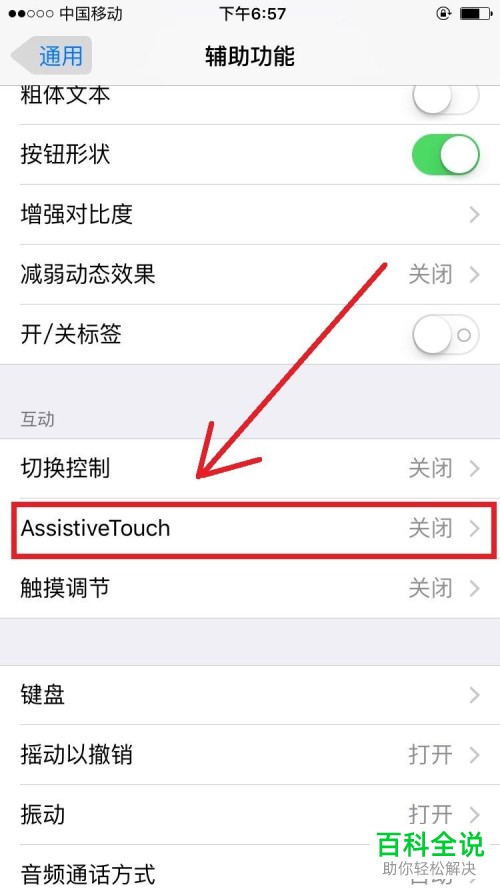 怎么打开iphone的悬浮球功能