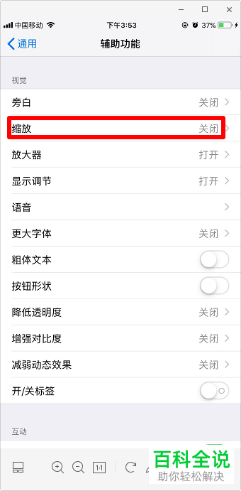 怎么打开iphone苹果手机中的“放大镜缩放”功能
