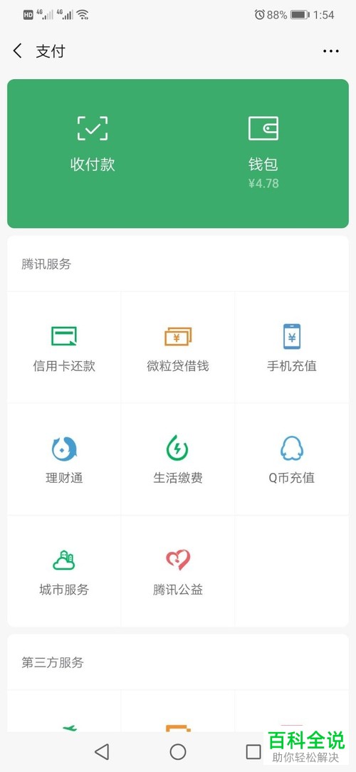 怎么打开手机微信中的钱包金额隐私保护功能