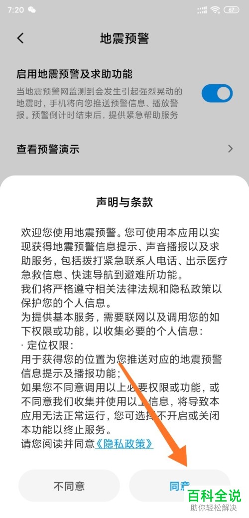 怎么打开小米MIUI11系统手机的地震预警功能