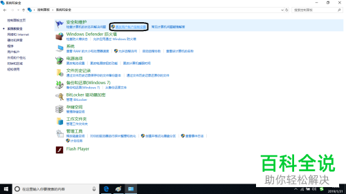 怎么打开win10系统用户帐户控制通知
