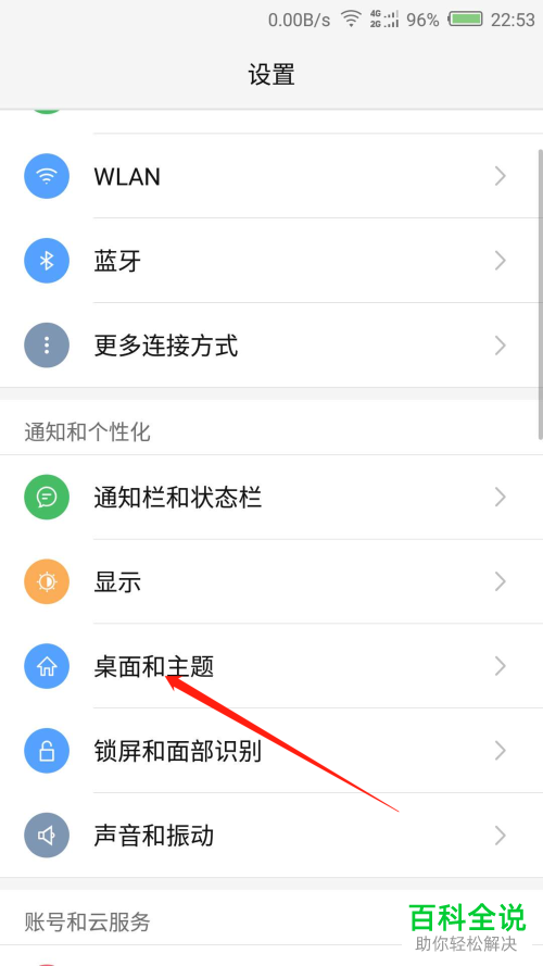 怎么调整努比亚手机中的字体