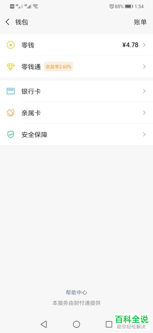 怎么打开手机微信中的钱包金额隐私保护功能