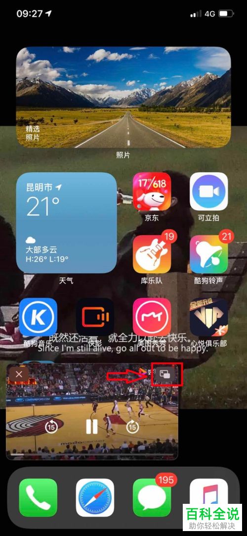 怎么打开ios14苹果手机中的画中画模式
