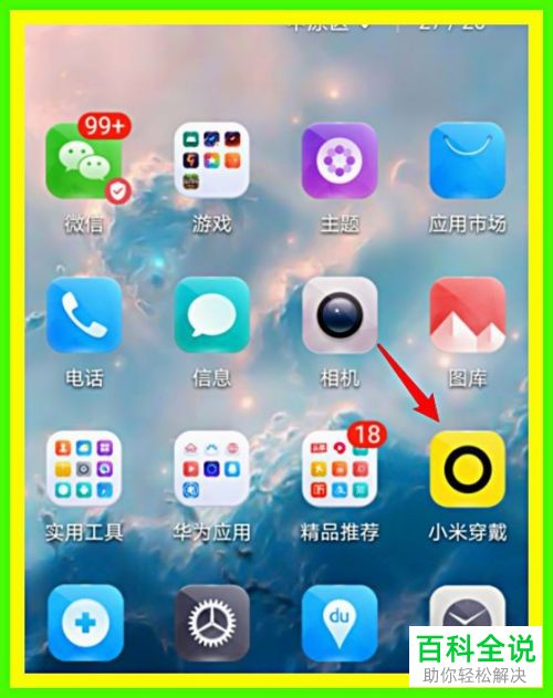 怎么定时开启小米手环夜间模式