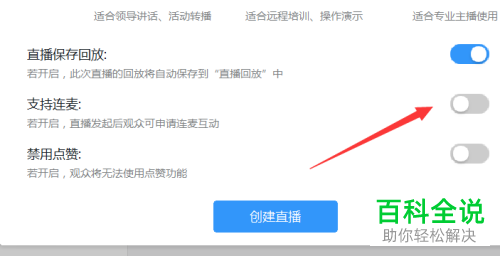 怎么打开电脑版钉钉的连麦功能