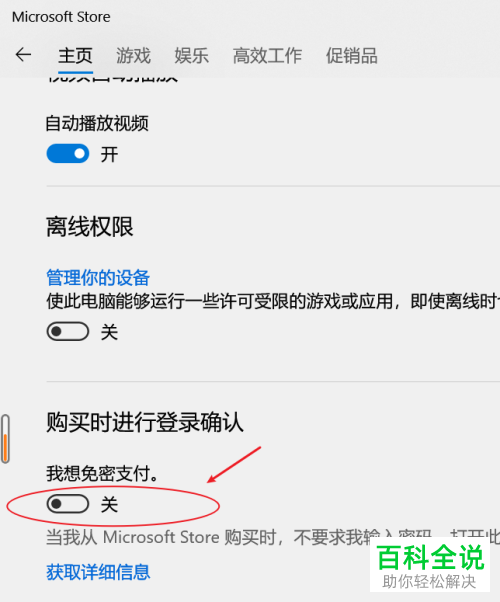 怎么打开win10应用商店免密支付