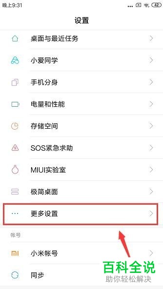 怎么打开小米手机中的悬浮球功能？