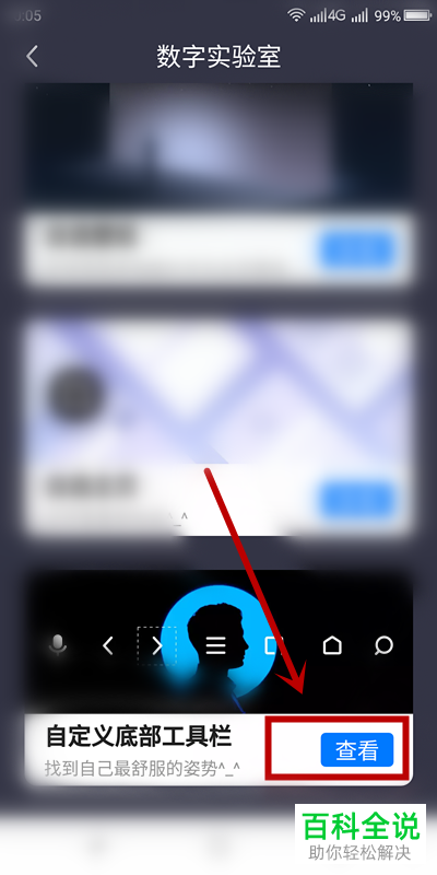 怎么对360手机浏览器的底部工具栏进行自定义设置