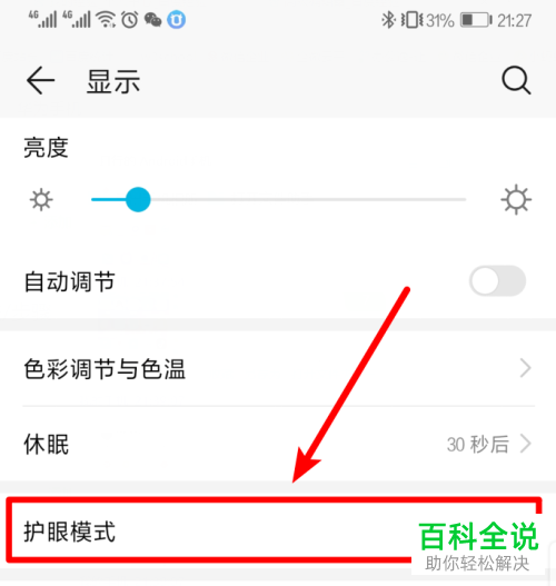 怎么打开华为手机中的夜间模式