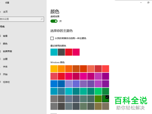 怎么调整win10系统电脑中任务栏的颜色与位置
