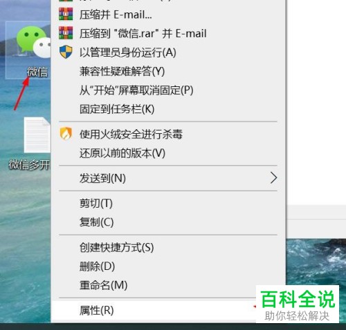 怎么多开电脑版微信？