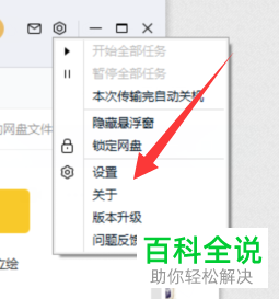 怎么打开和设置百度云App的传输完成气泡提示