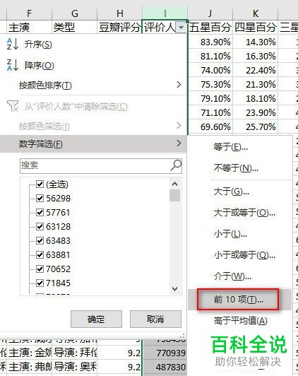 怎么对Excel表格中的数据进行精确筛选
