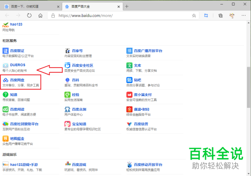 怎么登录网页版的百度网盘