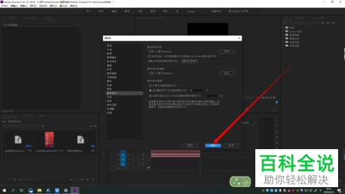 怎么对PR软件中的缓存数据进行清理