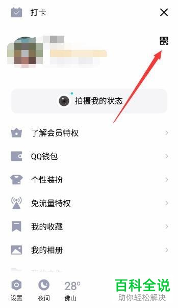 怎么打开手机版QQ的收钱码 QQ中怎么设置固定的收钱金额