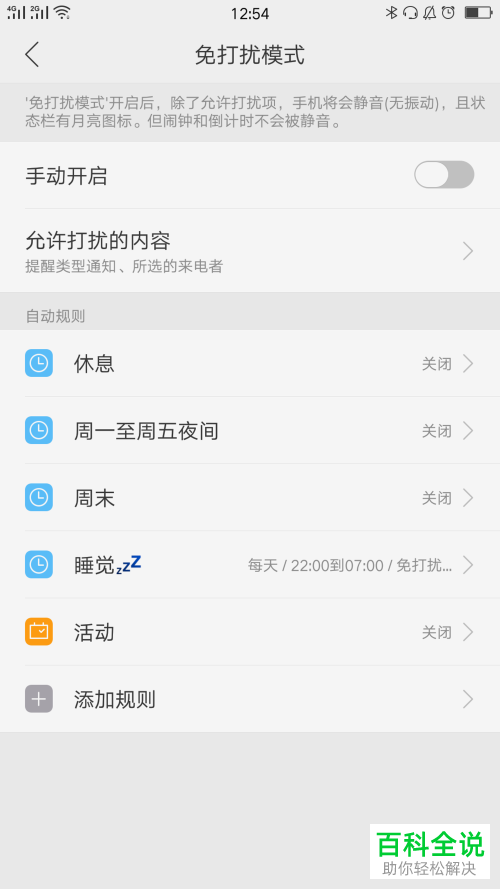 怎么打开oppo手机中的免打扰功能