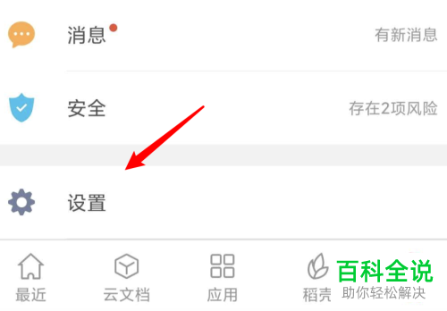 怎么打开手机版wps的密码锁定功能