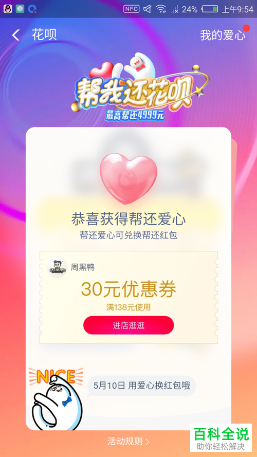怎么打开手机支付宝app上的帮我还花呗活动并参与