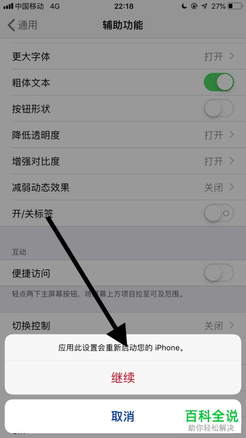 怎么打开iPhone苹果手机的粗体文本功能