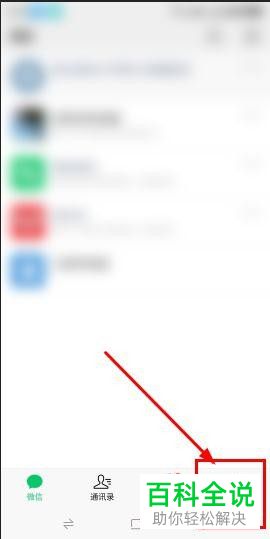 怎么打开手机版微信中的腾讯新闻功能