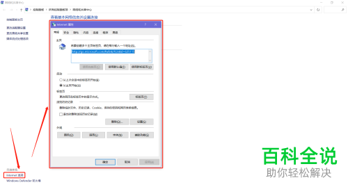 怎么打开Win10系统的设置中的Internet选项