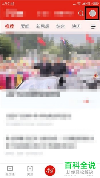 怎么订阅学习强国手机app中的本地学习平台