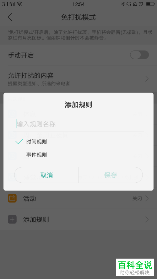 怎么打开oppo手机中的免打扰功能