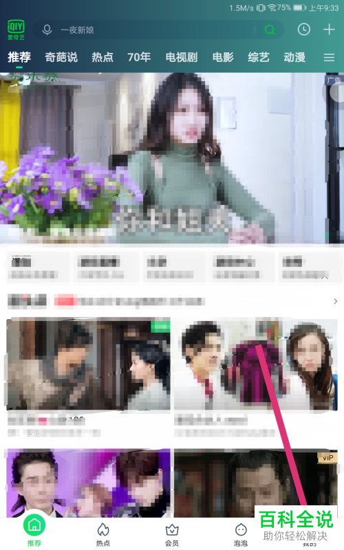 怎么打开手机版爱奇艺的指纹登录功能