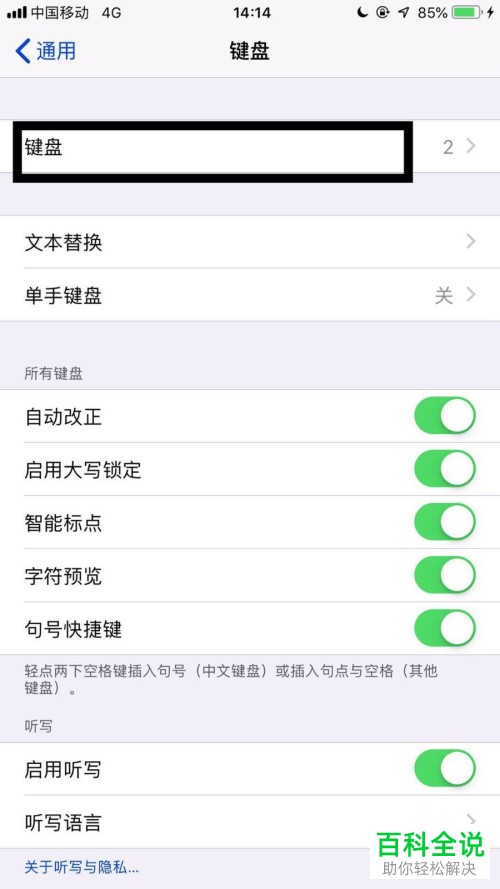 怎么对iPhone苹果手机的手写功能进行设置