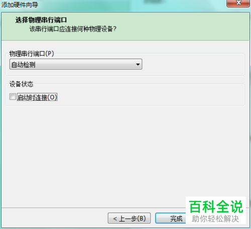 怎么搭建VMware虚拟机中主机的串口