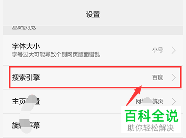 怎么调整华为手机浏览器内的默认搜索引擎