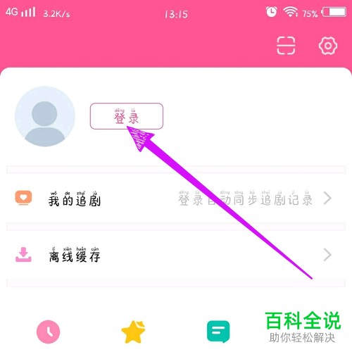 怎么登录韩剧TV APP