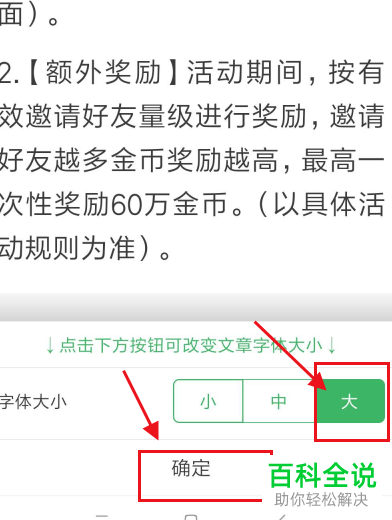 怎么调整趣头条app内的字体大小