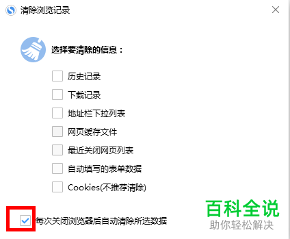 怎么打开电脑版搜狗浏览器8中的“自动清除上网浏览记录”功能