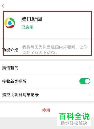 怎么打开手机版微信中的腾讯新闻功能