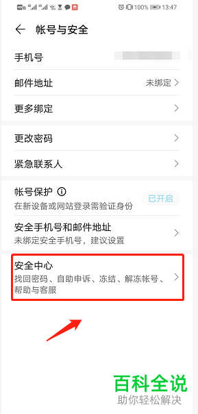 怎么冻结华为账号