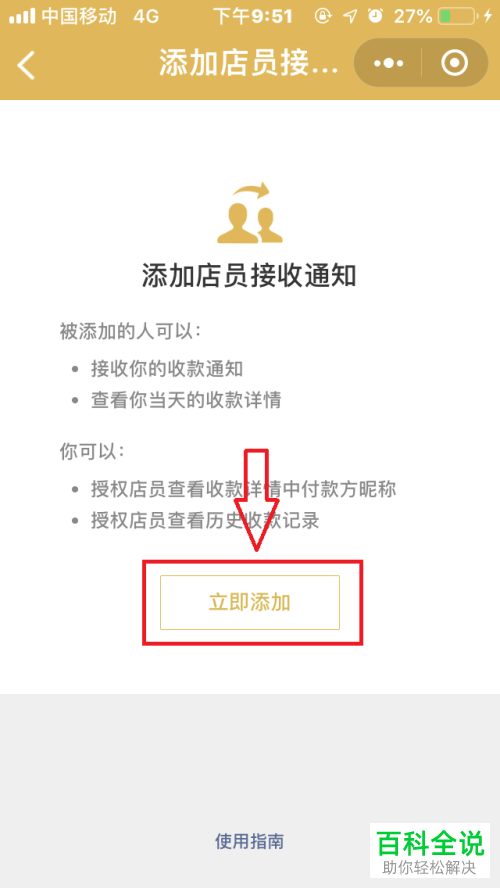 怎么打开手机微信App的“店员接收通知”功能