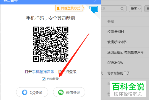 怎么登录电脑版酷狗音乐？