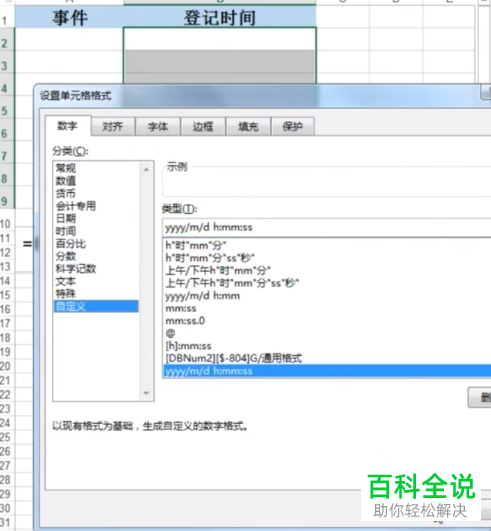怎么打开电脑版excel中的自动匹配时间功能